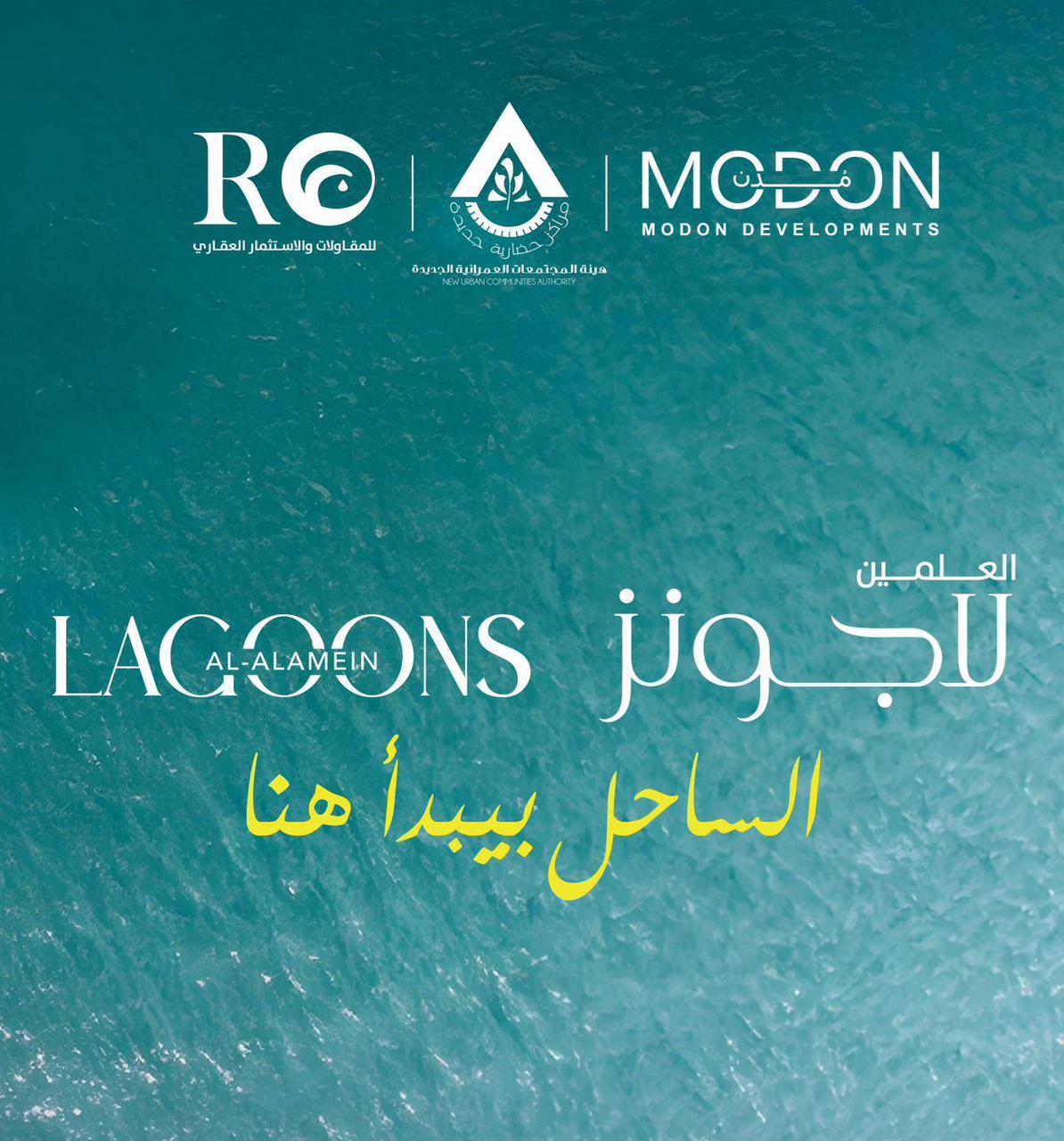 Lagoons Al alamein